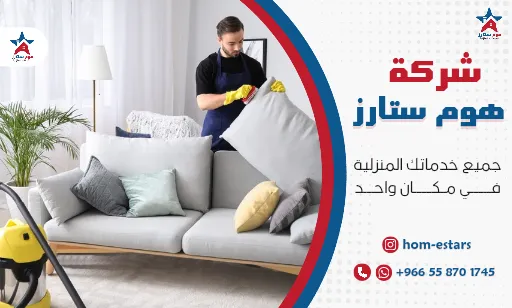 شركة تنظيف مجالس بجدة