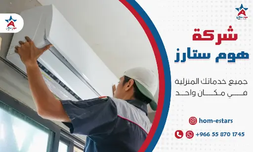شركة تنظيف مكيفات بجدة