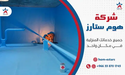 شركة عزل خزانات المياه بجدة