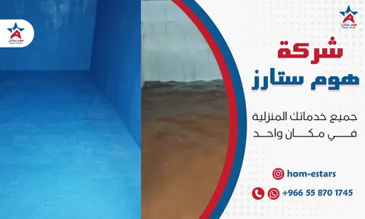 شركة عزل خزانات بجدة