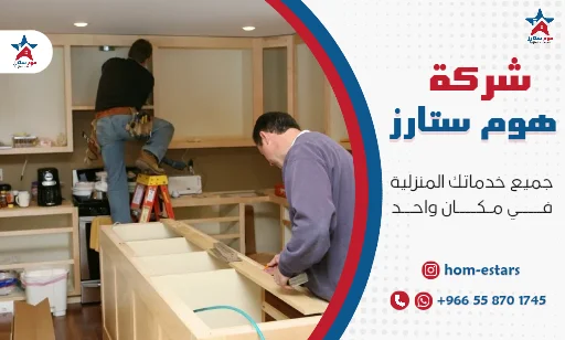 فني تركيب وصيانة مطابخ جدة