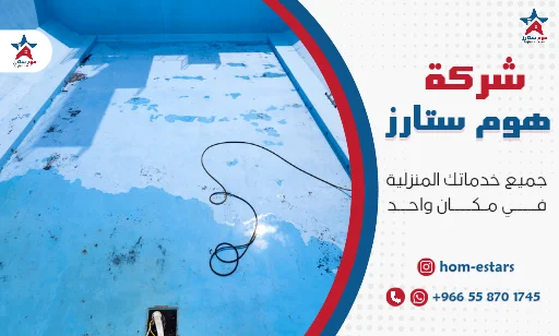 كشف تسربات المسابح بجدة بدون تكسير