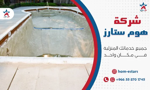 كشف تسربات المسابح