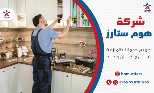 معلم تركيب مطابخ بجدة