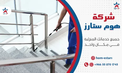 مكافحة حشرات