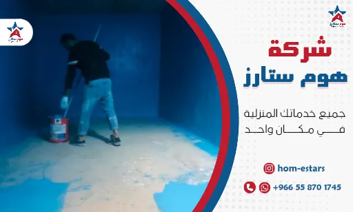 افضل شركة عزل خزانات بتبوك