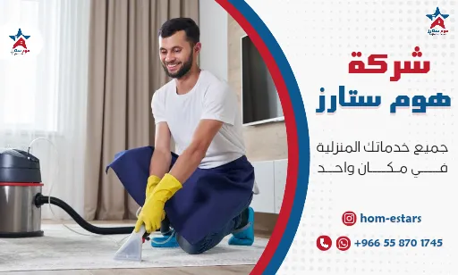 شركة تنظيف موكيت بتبوك رخيصة