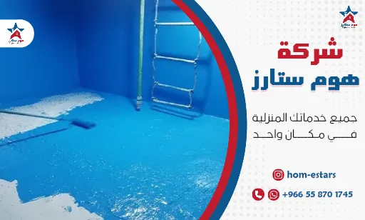 شركة عزل خزانات المياه بتبوك