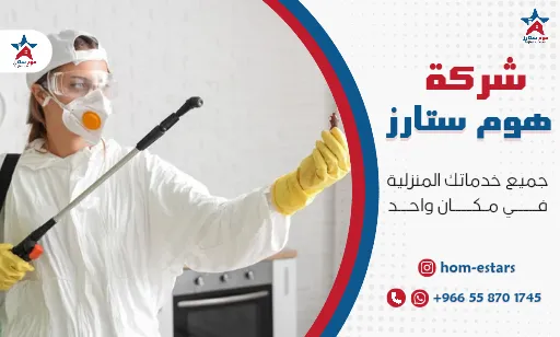 افضل شركة مكافحة الصراصير بتبوك