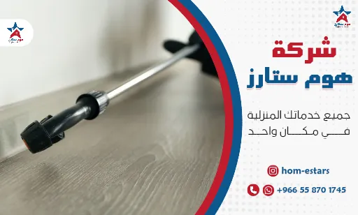 مكافحة صراصير