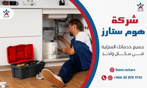 ارخص سباك بتبوك