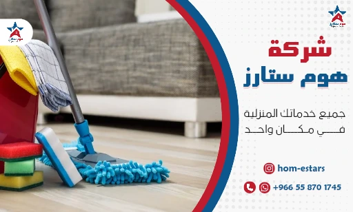 ارخص شركة تنظيف ببئر بن هرماس