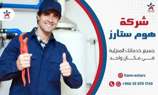 افضل سباك بتبوك