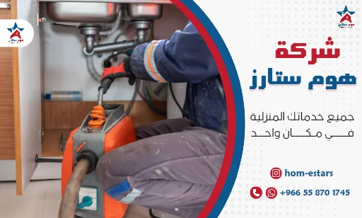 افضل شركة تسليك مجاري بتبوك 