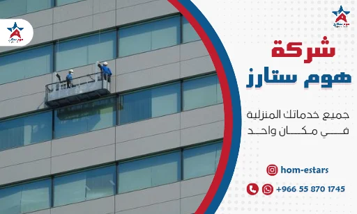 افضل شركة تنظيف واجهات بتبوك