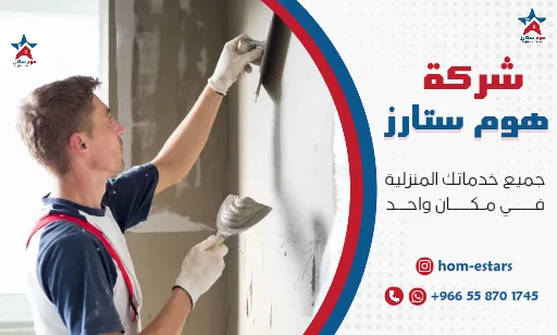 افضل شركة لياسة بتبوك