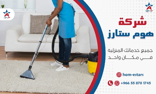 تنظيف منازل