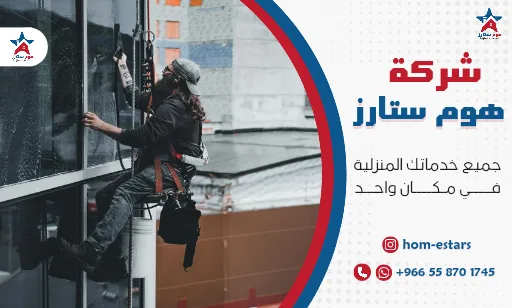 تنظيف واجهات زجاج بتبوك