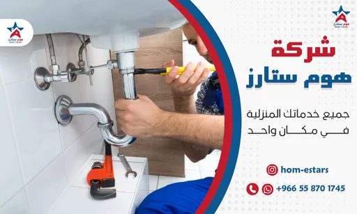 سباك بتبوك ممتاز