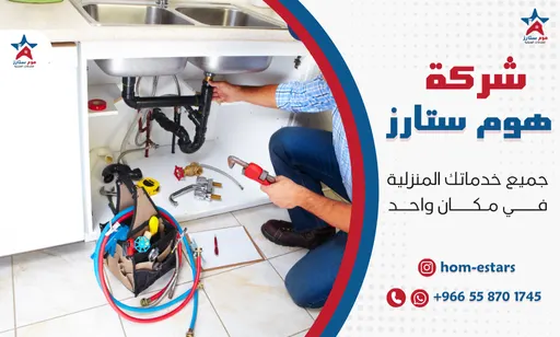 سباك تبوك طوارئ