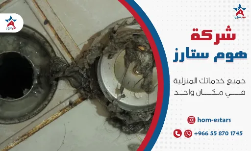 شركة تسليك مجاري الحمامات بتبوك 