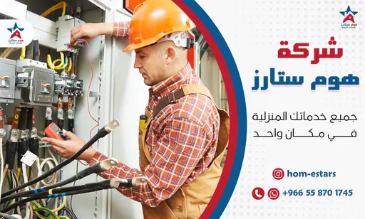 شركة تمديدات كهرباء بتبوك