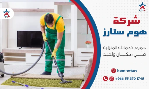 شركة تنظيف فلل ببئر بن هرماس