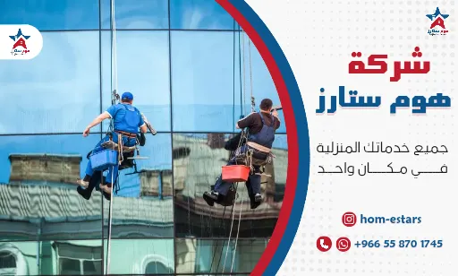 شركة تنظيف واجهات بتبوك