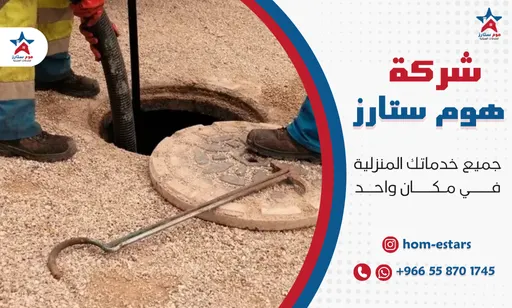 شركة تنظيف وشفط بيارات بجدة