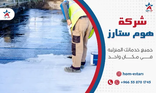 شركة عزل حراري بتبوك