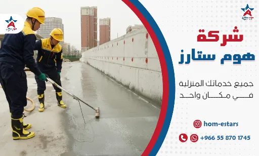 شركة عزل مائي بتبوك