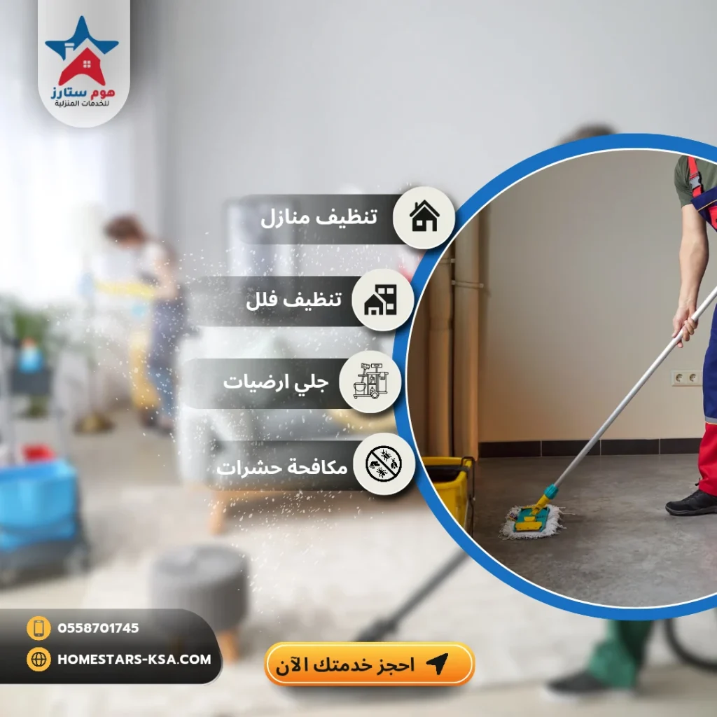 شركة هوم ستارز