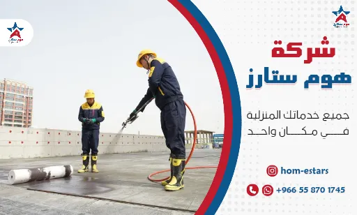 عزل أسطح بتبوك