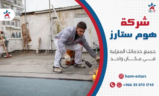 عزل اسطح الهناجر