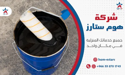 عزل الاسطح المبلطة