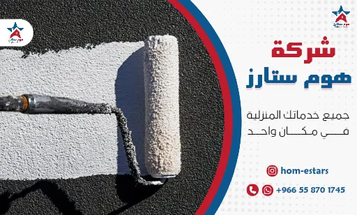 عزل الاسطح من الماء والحرارة بتبوك