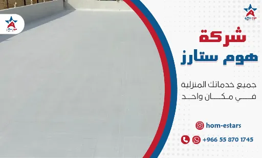 عزل فوم الشينكو بتبوك