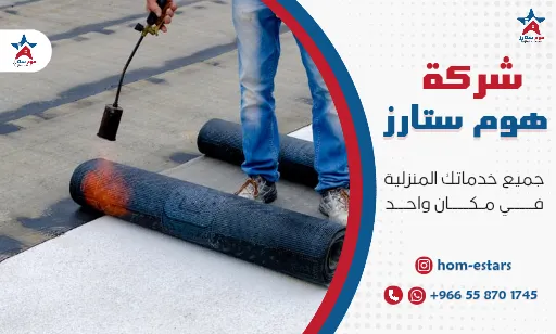 عزل فوم حراري و مائي