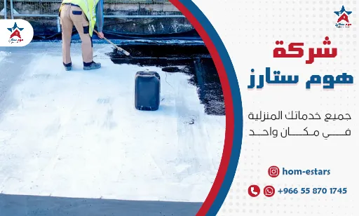 عزل فوم حراري و مائي