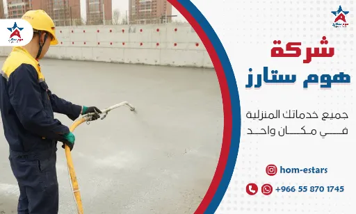 عوازل اسطح بتبوك