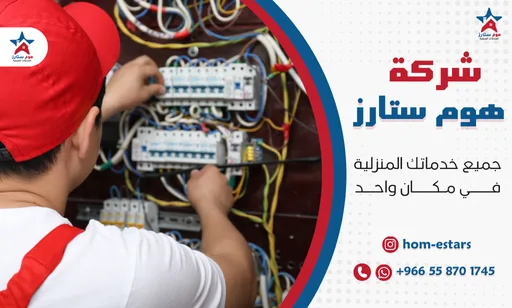 كهربائي بتبوك