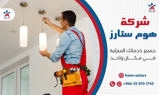 كهربائي منازل بتبوك