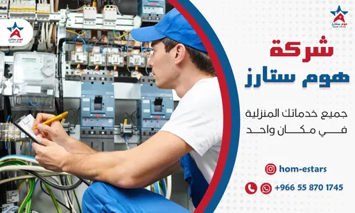 كهربائي منازل