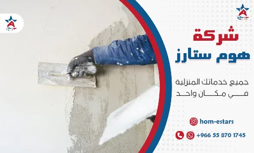 لياسة ملونة بتبوك