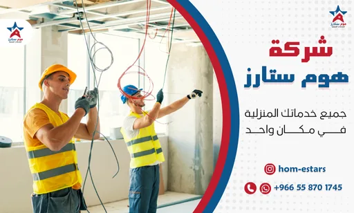 معلم كهرباء بتبوك