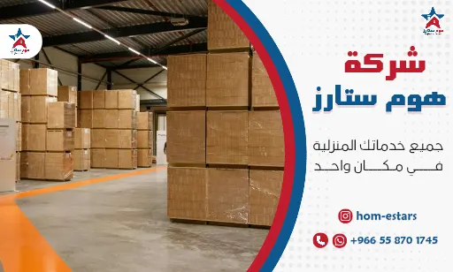 ارخص شركة تخزين اثاث بتبوك