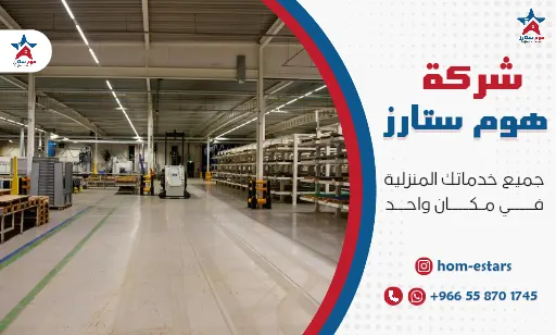 افضل شركة تخزين اثاث بتبوك