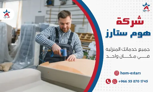 افضل شركة تركيب غرف نوم بتبوك