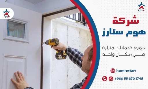 شركة تركيب غرف النوم بتبوك