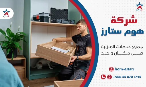 شركة تركيب غرف نوم بتبوك